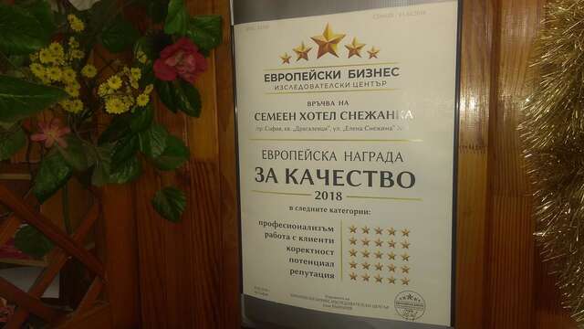 Отель Snejanka Family Hotel София-11